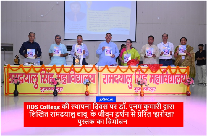 title RDS College RDS College की स्थापना दिवस पर 'झरोखा' पुस्तक का विमोचन