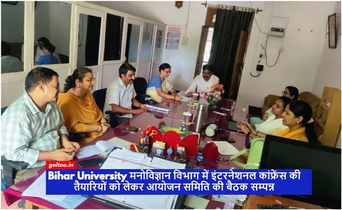 Bihar University मनोविज्ञान विभाग में इंटरनेशनल कांफ्रेंस