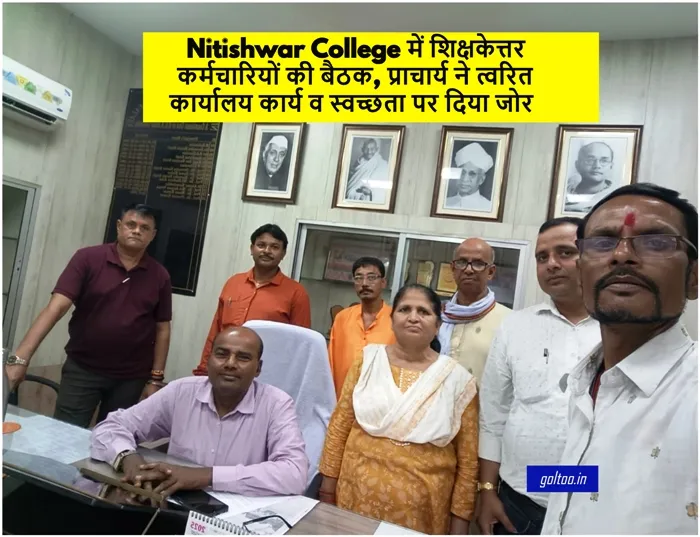 Nitishwar College, Muzaffarpur
