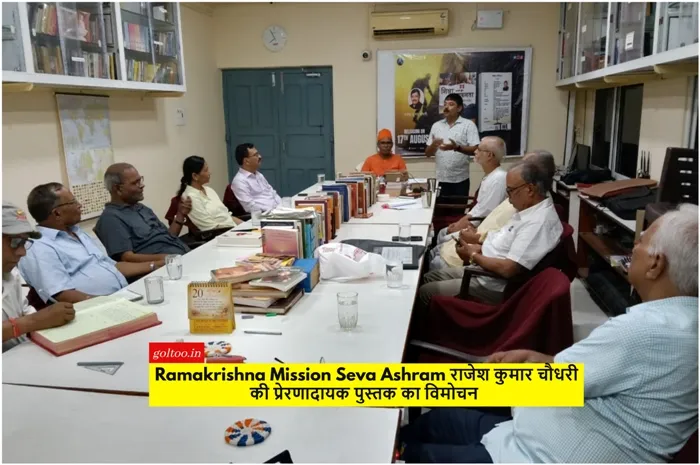 title Ramakrishna Mission Seva Ashram Ramakrishna Mission Seva Ashram राजेश कुमार चौधरी की प्रेरणादायक पुस्तक का विमोचन