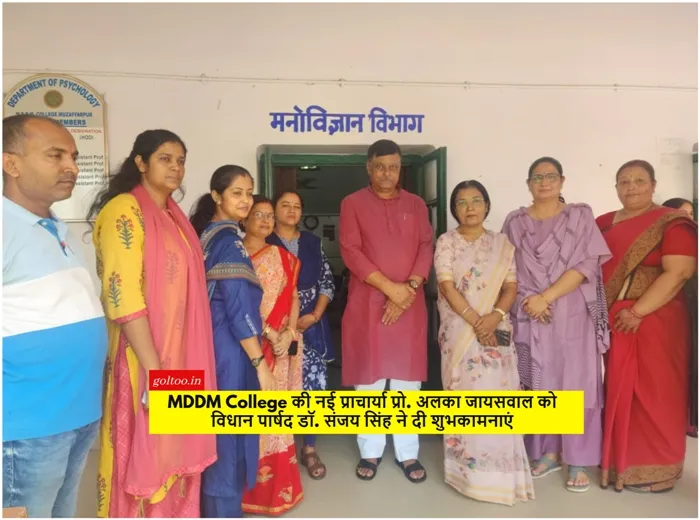 title MDDM College MDDM College मुजफ्फरपुर
