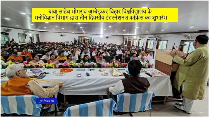 title B.R.A Bihar University B.R.A Bihar University: मनोविज्ञान विभाग द्वारा इंटरनेशनल कांफ्रेंस