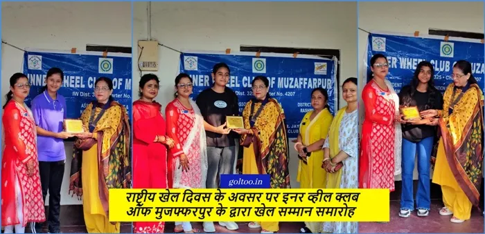 Inner Wheel Club of Muzaffarpur