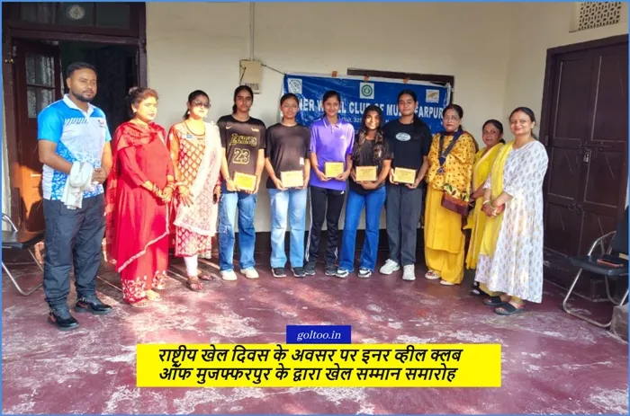 Inner Wheel Club of Muzaffarpur