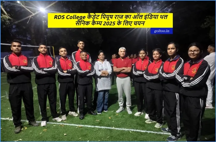 RDS College और 32 बिहार बटालियन एन.सी.सी. 