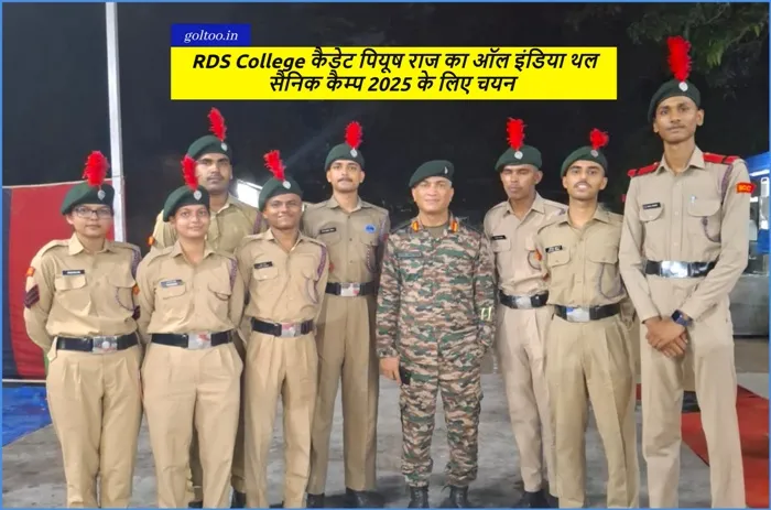 RDS College और 32 बिहार बटालियन एन.सी.सी.