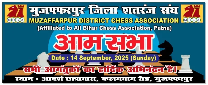 title Muzaffarpur District Chess Association Muzaffarpur District Chess Association की आमसभा बैठक