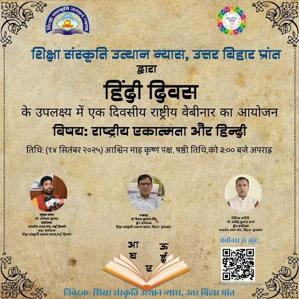 हिंदी दिवस