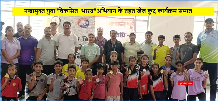 title Muzaffarpur Muzaffarpur में नशामुक्त युवा "विकसित भारत" कार्यक्रम