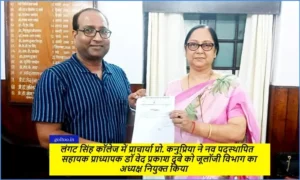 LS College में डॉ वेद प्रकाश दुबे बने जूलॉजी विभाग के अध्यक्ष