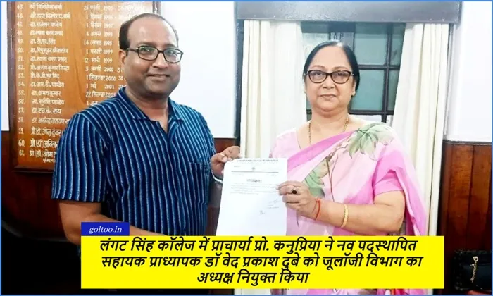 LS College में डॉ वेद प्रकाश दुबे बने जूलॉजी विभाग के अध्यक्ष