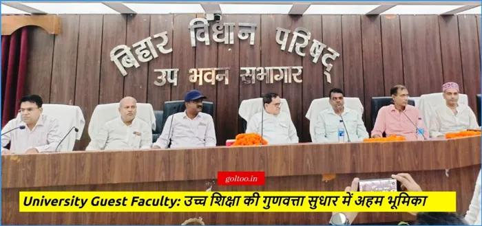 University Guest Faculty उच्च शिक्षा की गुणवत्ता सुधार में अहम भूमिका