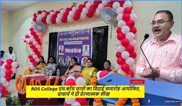 RDS College एम.कॉम छात्रों का विदाई समारोह आयोजित, प्राचार्य ने दी प्रेरणात्मक सीख