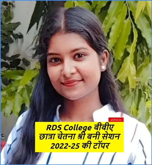 RDS College