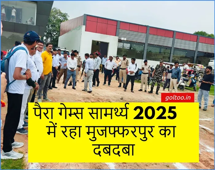title Para Games Para Games 2025 स्टेट पैरा स्पोर्ट्स चैंपियनशिप में मुजफ्फरपुर का दबदबा