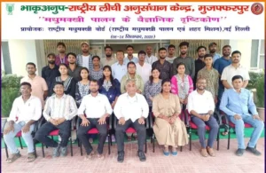 RDS College के छात्रों ने राष्ट्रीय लीची अनुसंधान केंद्र में मधुमक्खी पालन पर किया शोध व प्रशिक्षण