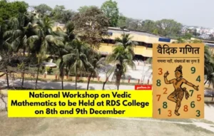 RDS College में वैदिक गणित पर राष्ट्रीय कार्यशाला