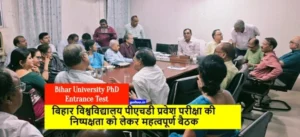 Bihar University PhD Entrance Test