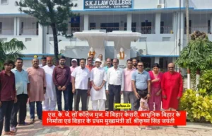SKJ Law College