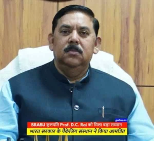 BRABU कुलपति Prof. D.C. Rai को मिला बड़ा सम्मान