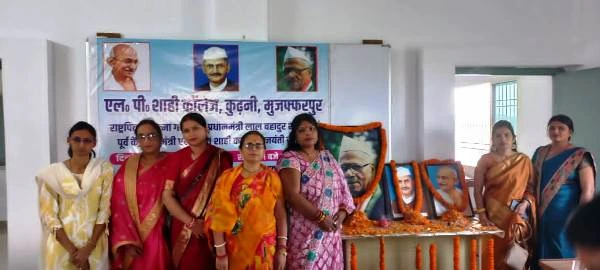 LP Shahi College Muzaffarpur