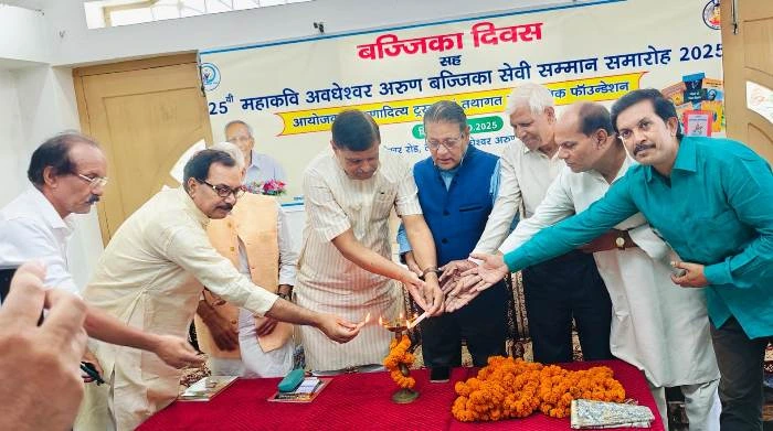 Bajjika Diwas 2025 : बज्जिका दिवस 2025 पर महाकवि अवधेश्वर अरुण सम्मान समारोह का आयोजन