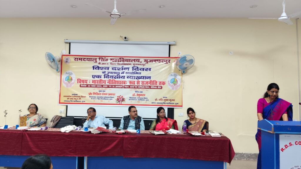 RDS College में विश्व दार्शनिक दिवस पर व्यख्यान का आयोजन