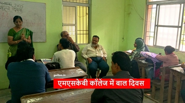 MSKB College : बाल दिवस समारोह