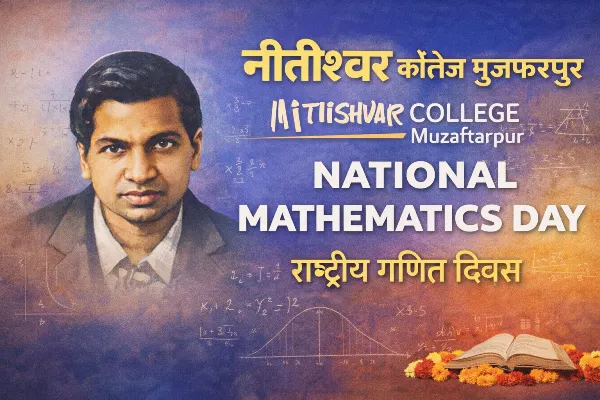 Nitishwar College, Muzaffarpur में राष्ट्रीय गणित दिवस: छात्रों ने रामानुजन के जीवन और कार्यों को किया स्मरण