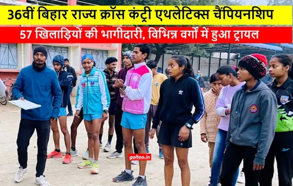 Bihar Cross Country Athletics चयन परीक्षण में 57 खिलाड़ियों की भागीदारी, विभिन्न वर्गों में हुआ ट्रायल