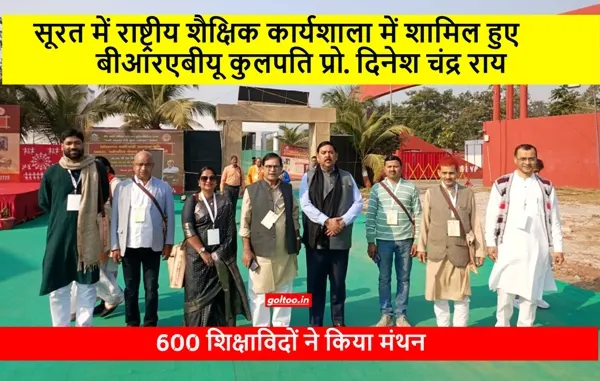 सूरत में राष्ट्रीय शैक्षिक कार्यशाला में शामिल हुए BRABU VC Prof. Dinesh Chandra Rai, 600 शिक्षाविदों ने किया मंथन