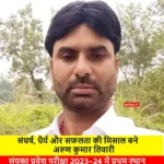 संघर्ष, धैर्य और सफलता की मिसाल बने अरुण कुमार तिवारी, Combined Entrance Exam 2023–24 में प्रथम स्थान