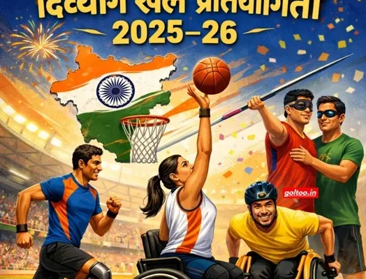 Para Sports को नई उड़ान: जिला व राज्य स्तरीय प्रतियोगिता 2025–26 को लेकर महत्वपूर्ण बैठक संपन्न