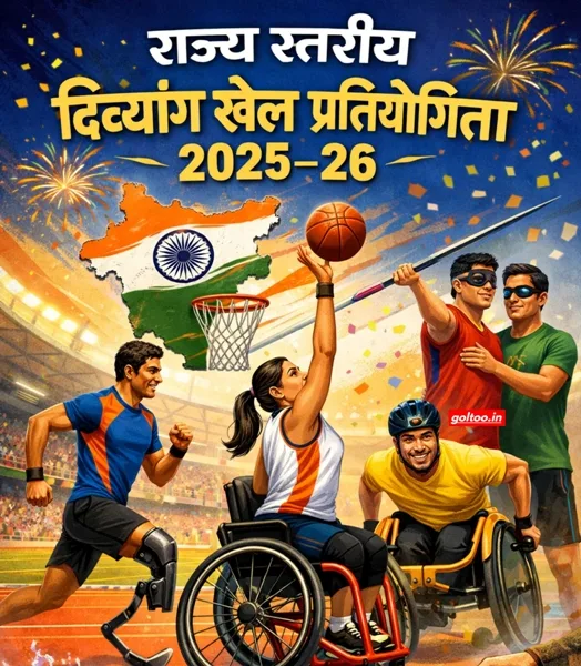 Para Sports को नई उड़ान: जिला व राज्य स्तरीय प्रतियोगिता 2025–26 को लेकर महत्वपूर्ण बैठक संपन्न