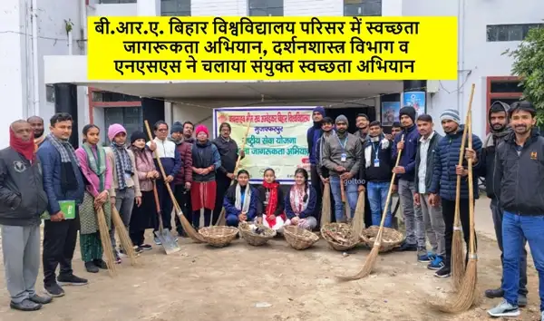 B.R.A. Bihar University परिसर में स्वच्छता जागरूकता अभियान