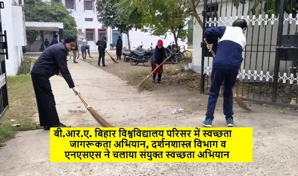 B.R.A. Bihar University परिसर में स्वच्छता जागरूकता अभियान