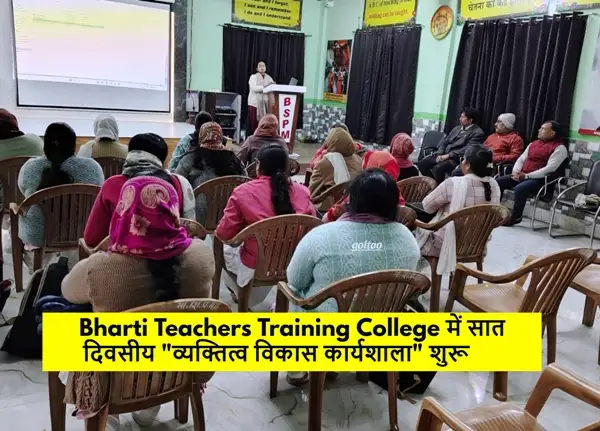 Bharti Teachers Training College में सात दिवसीय "व्यक्तित्व विकास कार्यशाला" शुरू