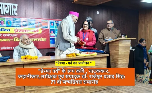 कैप्टन निषाद सभागार में जागृति संस्थान, Muzaffarpur के तत्त्वावधान में "प्रेरणा पर्व" का आयोजन