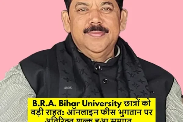 B.R.A. Bihar University छात्रों को बड़ी राहत: ऑनलाइन फीस भुगतान पर अतिरिक्त शुल्क हुआ समाप्त