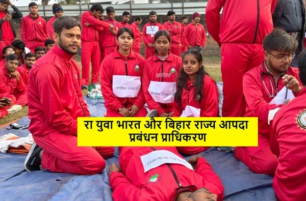 पटना में Yuva Aapda Mitra युवा आपदा मित्र प्रशिक्षण का तीसरा दिन संपन्न, 105 स्वयंसेवकों ने किया भूकंप मॉकड्रिल