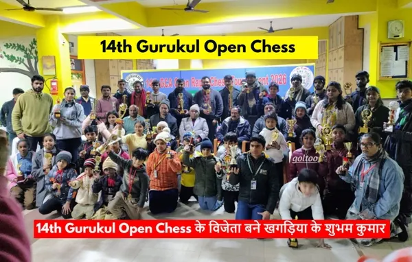 14th Gurukul Open Chess के विजेता बने खगड़िया के शुभम कुमार