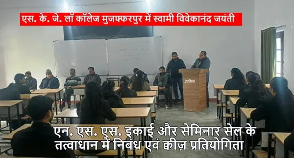 title SKJ Law College SKJ Law College में स्वामी विवेकानंद जयंती पर निबंध एवं क्वीज़ प्रतियोगिता