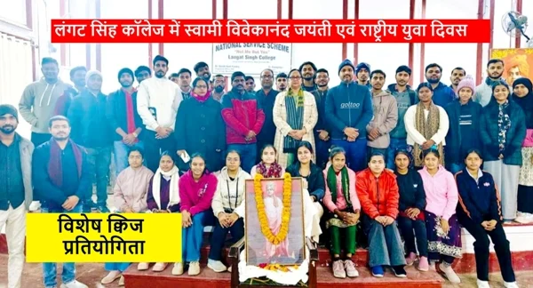 LS College में स्वामी विवेकानंद जयंती एवं राष्ट्रीय युवा दिवस समारोहपूर्वक मनाया गया