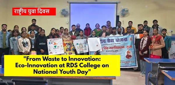 कचरे से नवाचार तक: राष्ट्रीय युवा दिवस पर RDS College में इको-इनॉवेशन