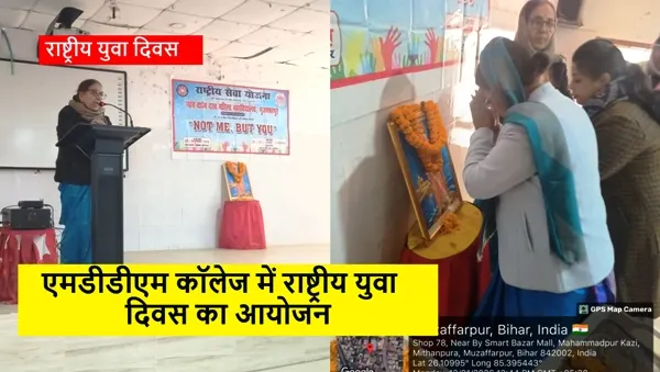 MDDM College में राष्ट्रीय युवा दिवस का आयोजन
