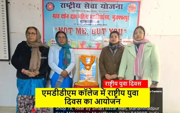 MDDM College में राष्ट्रीय युवा दिवस का आयोजन