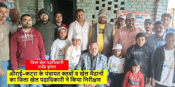 औराई–कटरा के पंचायत क्लबों व खेल मैदानों का District Sports Officer ने किया निरीक्षण