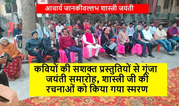 title Janaki Vallabh Shashtri Acharya Janaki Vallabh Shashtri आचार्य जानकीवल्लभ शास्त्री की जयंती