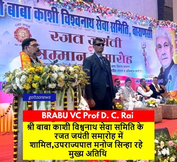 BRABU VC Prof D. C. Rai : श्री बाबा काशी विश्वनाथ सेवा समिति