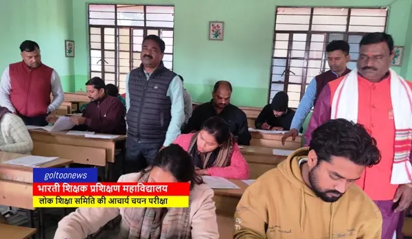 Bharti Shikshan Prashikshan Mahavidyalay में लोक शिक्षा समिति की आचार्य चयन परीक्षा सफलतापूर्वक संपन्न